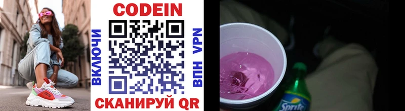 Кодеиновый сироп Lean напиток Lean (лин)  купить закладку  Михайловск 